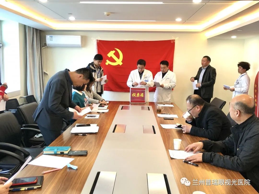 熱烈祝賀蘭州普瑞眼視光醫(yī)院黨支部正式成立！