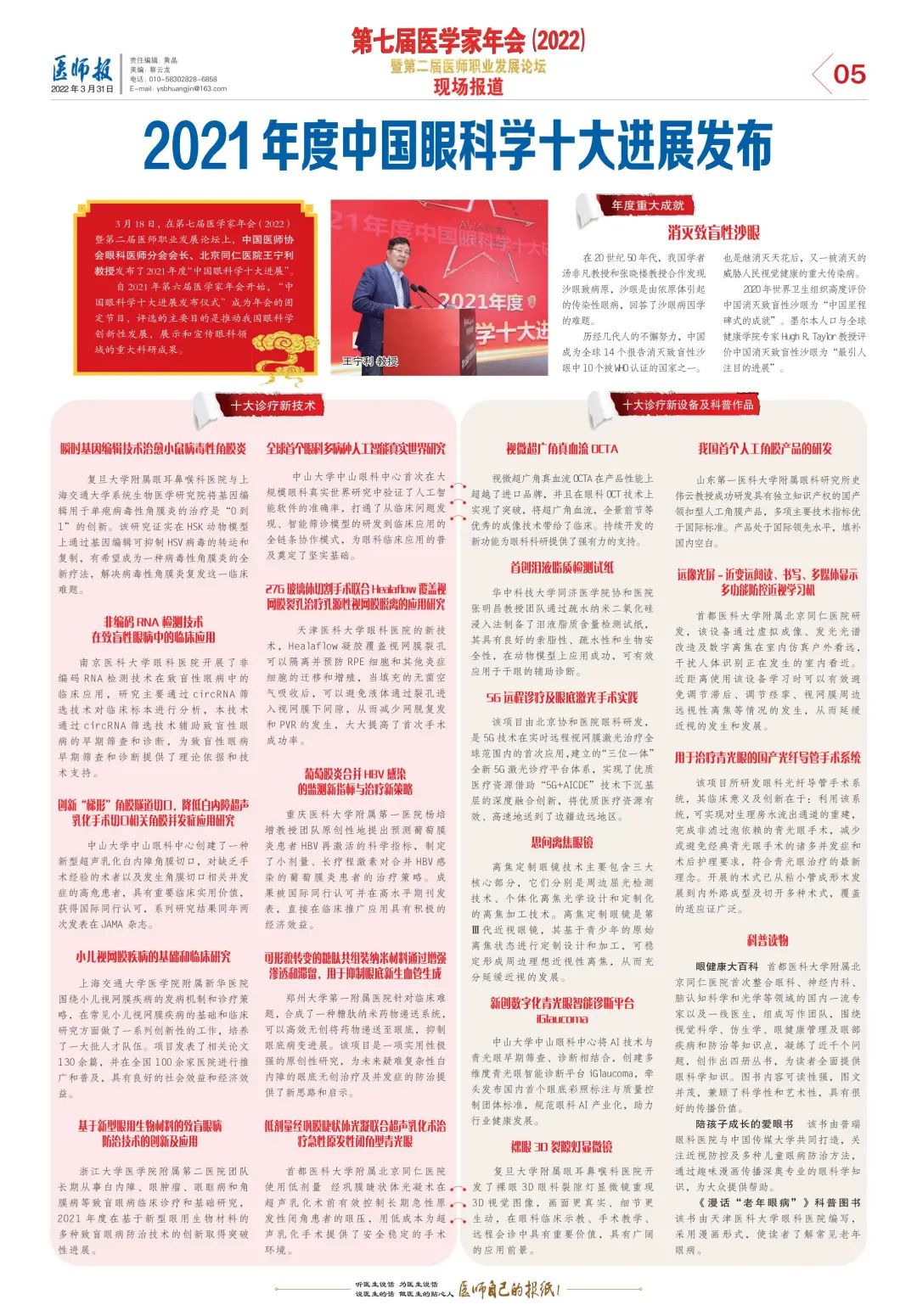 喜訊！原創(chuàng)科普讀物入圍“2021年度中國眼科學十大進展