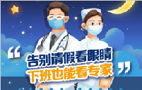 好消息丨普瑞眼視光醫(yī)院屈光?？埔归g便民門診，暑期開診