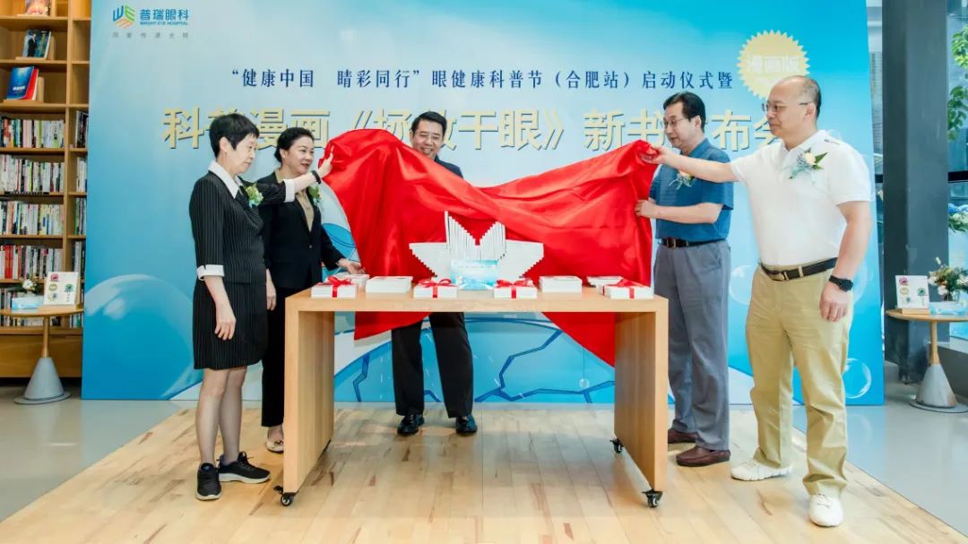 如何做到護(hù)眼如護(hù)膚普瑞眼科新書(shū)堪稱范本指南