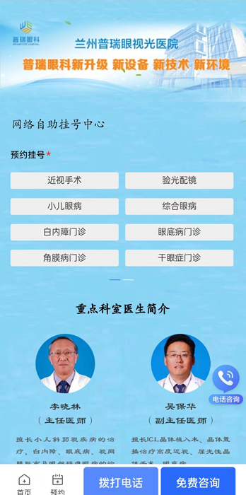 蘭州普瑞眼視光醫(yī)院線上、手機掛號平臺