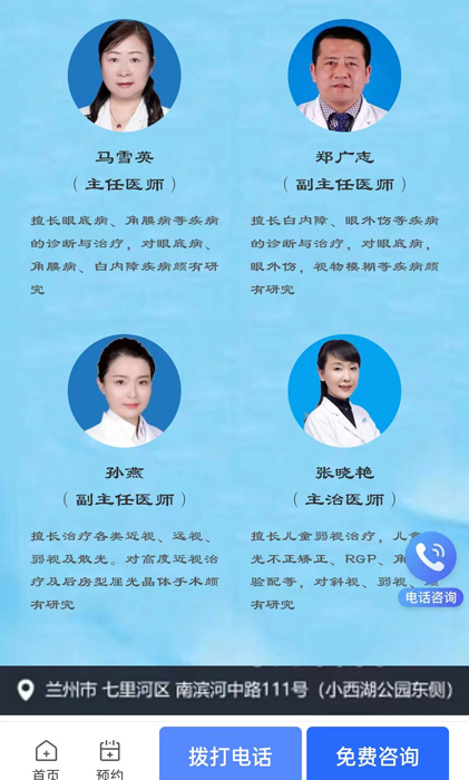 蘭州普瑞眼視光醫(yī)院線上、手機(jī)掛號(hào)平臺(tái)