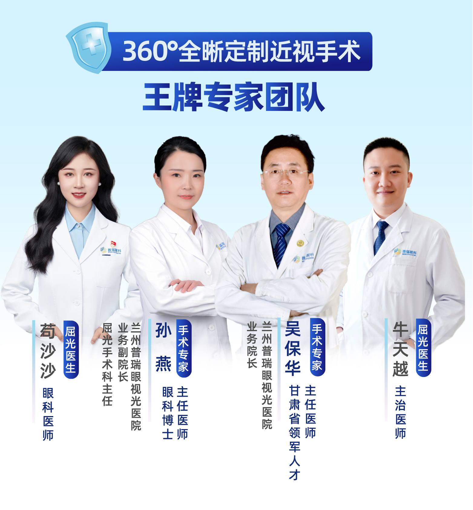 蘭州普瑞眼視光醫(yī)院簡介